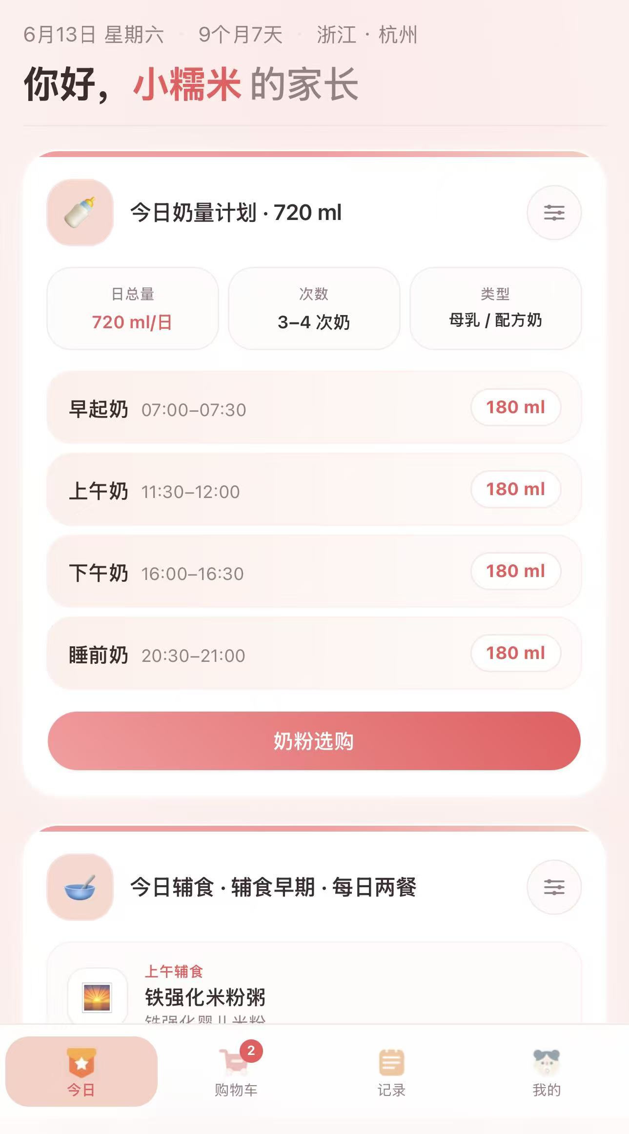 AI 亲子助手产品界面